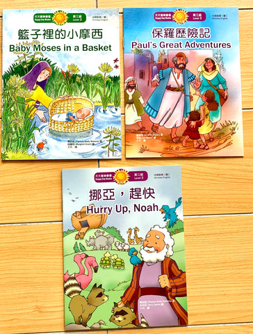 29930-1 天天喜樂叢書 (第三級) / 中英對照繁體版 (1套 3本)