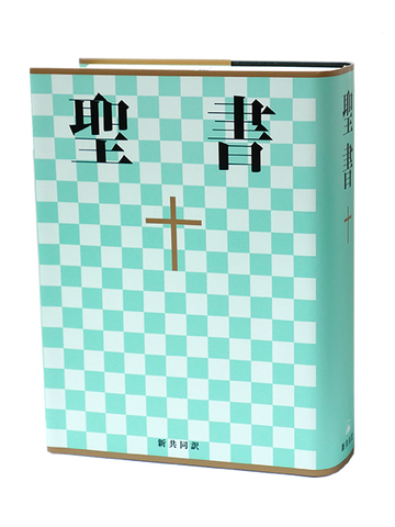 21566 日文中型共同譯本 . 膠面 . 白邊 (NI53) Japanese Bible - New Interconfessional Translation