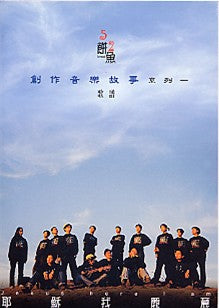 16925 耶穌 我願意 Jesus Here I Am - 五餅二魚團契音樂故事系列之一 (歌本+CD)