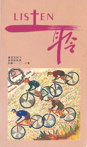 17531   Listen 聆 - 靈修季刊 10(draft)