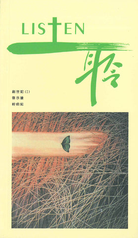 13715 	Listen 聆 - 靈修季刊 1(draft)