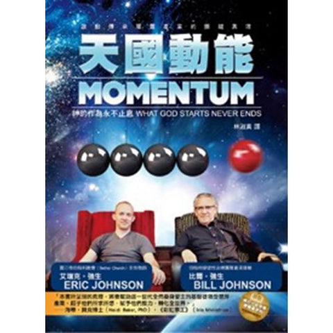 30681 天國動能 Momentum: What God Starts Never Ends   艾瑞克&比爾．強生 (Eric & Bill Johnson)