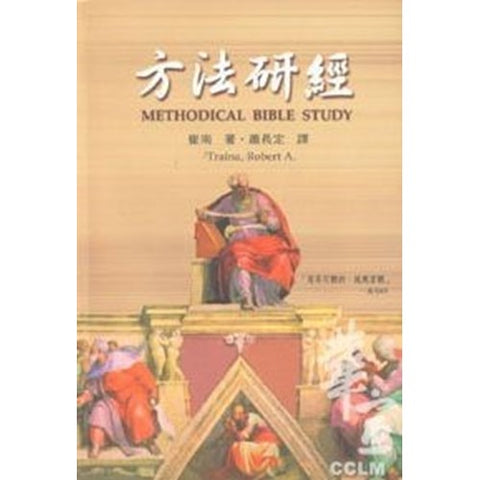 29789  方法研經 Methodical Bible Study