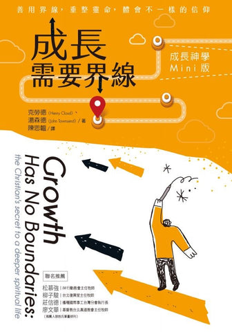 29896   成長需要界線 - 成長神學Mini版 Growth Has No Boundaries:  The Christian's Secret to a Deeper Spiritual Life