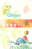 17516   氧OXYGEN - 全套12冊  (青年讀經材料)