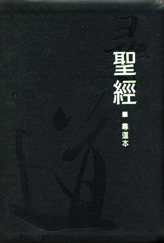 20407-1 	尋道本聖經 (藍色皮面銀邊) Quest Study Bible (Bonded Leather)