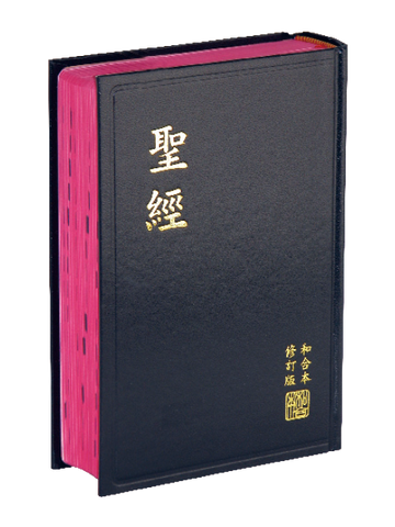 27352  公用版聖經 (和合本修訂版 / 神版 / 標準本) / RCU63A
