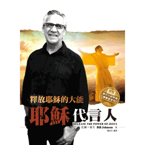 27451 耶穌代言人 Release the Power of Jesus