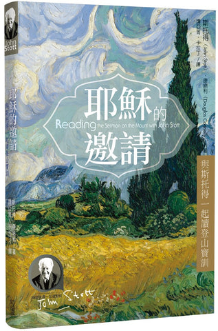 29544 耶穌的邀請 - 與斯托得一起讀登山寶訓 Reading the Sermon on the Mount with John Stott (預購品)