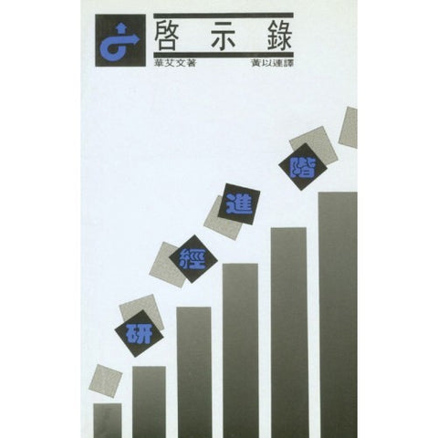 1912 	啟示錄 - 研經進階 Revelations