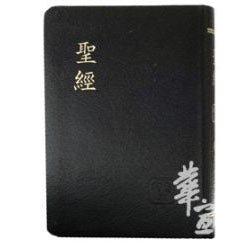 24538   聖經 - 新標點和合本紅字版皮面黑色白邊 (SR57AR1.4)