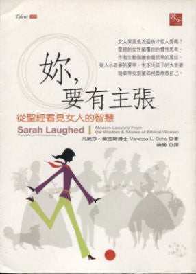 23941  妳要有主張: 從聖經看見女人的智慧 Sarah Laughed: Modern Lessons From the Wisdom & Stories of Biblical Women