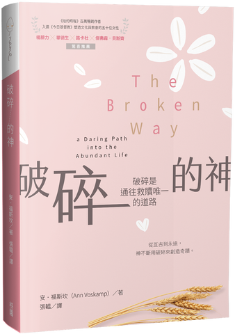 29851  破碎的神 - 破碎是通往救贖唯一的道路 The Broken Way