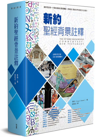 29468   新約聖經背景註釋 (新版) The IVP Bible Background Commentary: New Testament *