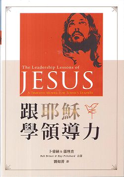 跟耶穌學領導力 The Leadership Lessons of Jesus(預購品)