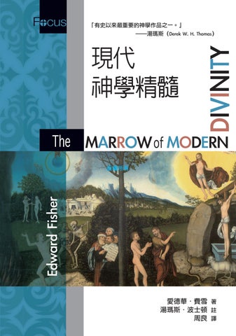 29927 現代神學精髓 The Marrow of Modern Divinity