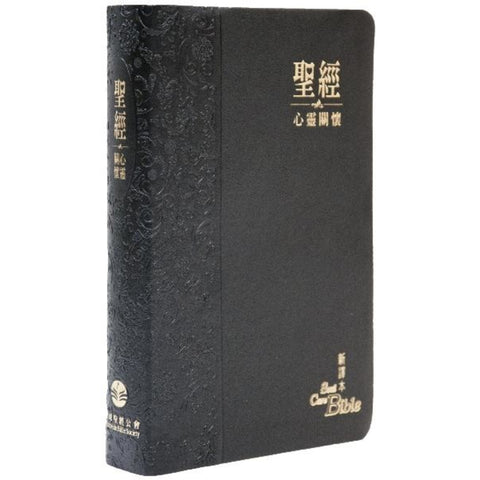 27052 新譯本 - 心靈關懷 / 黑色儷皮金邊 (標準本) The Soul Care Bible (S27TS01J2) *