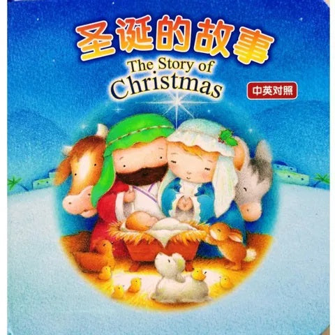 28170  聖誕的故事 (簡體) (中英對照) The Story of Christmas (CHS0892)
