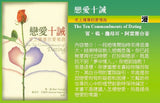 24425   戀愛十誡 - 走上健康的愛情路 The Ten Commandments of Dating(預購品)