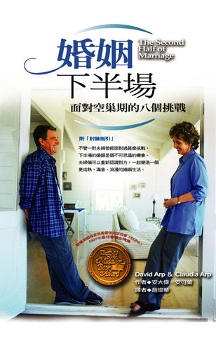 22931   婚姻下半場 The Second Half of Marriage