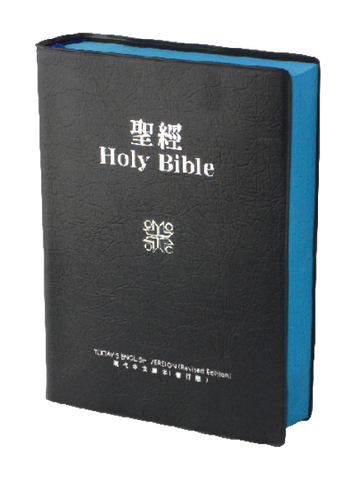1587 中英聖經 - Today's English Version / 現代中文譯本 (修訂版) 藍色膠面藍邊 TEVTCV52DIBU (預購品)