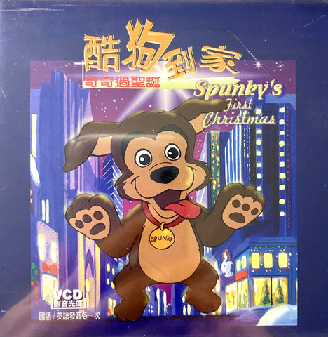 17105 酷狗到家 - 奇奇過聖誕 VCD