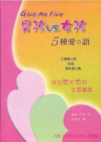 25444   男孩VS女孩 - 五種愛之語 The Five Love Languages for Singles