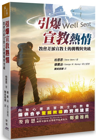 23352  引爆宣教熱情 - 教會差派宣教士的挑戰與突破 Well Sent - Reimagining The Church's Missionary- Sending Process