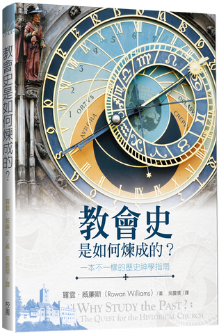 29824   教會史是如何煉成的? 一本不一樣的歷史神學指南 Why Study the Past? The Quest for the Historical Church *