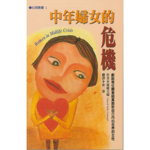 6147 中年婦女的危機 Women in Midlife Crisis