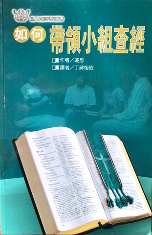 20414 如何帶領小組查經 Working Out Together: Keeping Your Group In Shape