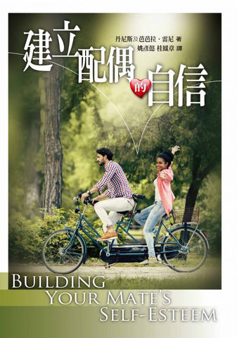5965  建立配偶的自信 Building Your Mate's Self-Esteem