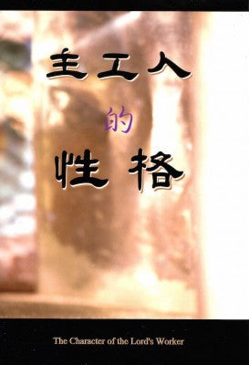27712 主工人的性格 (簡体版)