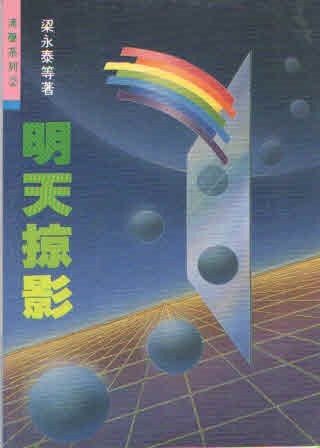 1346 	明天掠影 (流聲系列2)