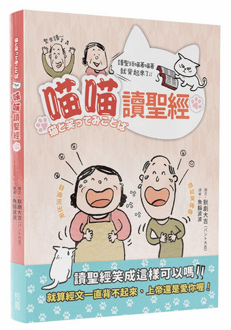 29752 喵喵讀聖經 (預購品)