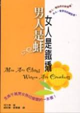 23009  男人是蚌女人是鐵撬 Men Are Clams Women Are Crowbars