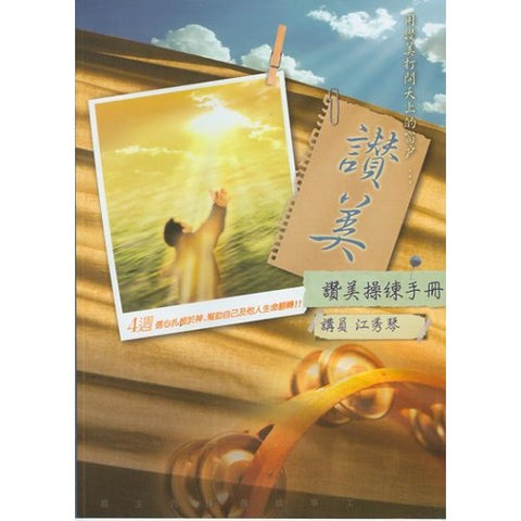 29936 -   讚美操練手冊