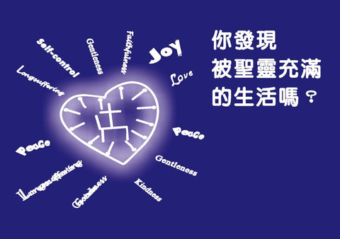 20244 	你發現被聖靈充滿的生活嗎 (小冊子) Have You Made the Wonderful Discovery of the Spirit-Filled Life?