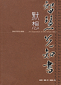 24026 默想智慧先知書 (摩根靈修亮光叢書) Exposition on the Prophetic and the Wisdom Books