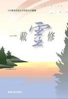 23057 	一載靈修 (365篇信仰與生活相結合的靈糧) (預購品)