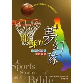 26153 耶穌的夢幻隊 - 從運動世界看聖經真理 Sports Stories and the Bible