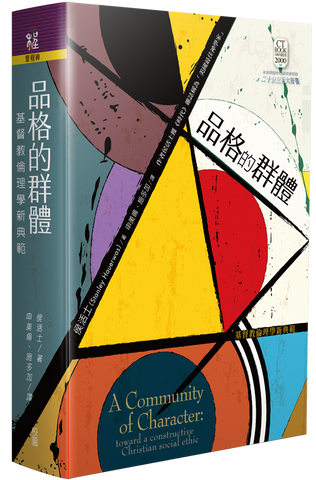 29749  品格的群體 - 基督教倫理學新典範 A Community of Character:  Toward A Constructive Christian Social Ethic