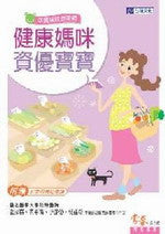 26205 	健康媽咪資優寶寶 - 準媽媽飲食密碼