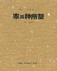5936 	家為神所繫 - 成人主日學教材 (二)