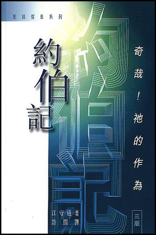 2226 約伯記 - 奇哉衪的作為 (預購品)