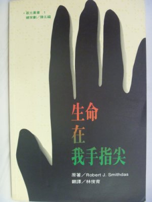 6162  生命在我手指尖 (慕光叢書1) Life at my Fingertips