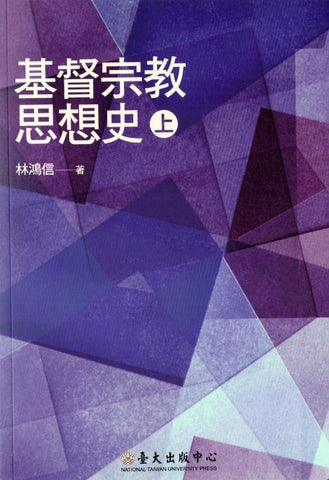 22080 基督宗教思想史 (上)