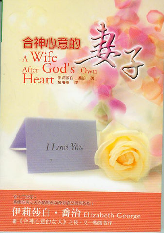 23671  合神心意的妻子 A Wife After God's Own Heart