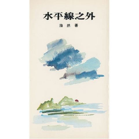 953 	   水平線之外