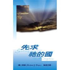 15320   先求祂的國 Seeking the Kingdom: Devotions for the Daily Journey of Faith